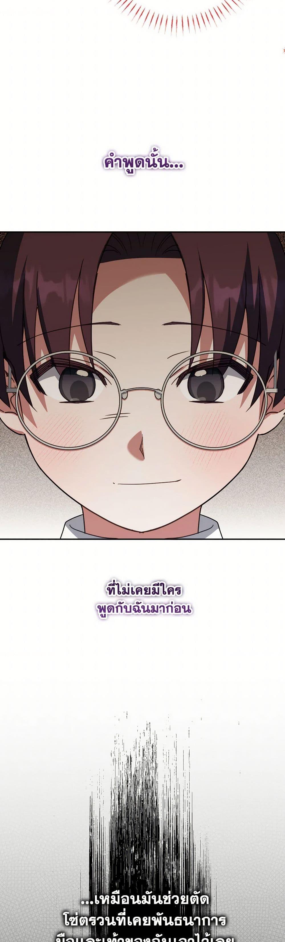 The Wicked Little Princess ตอนที่ 143 48