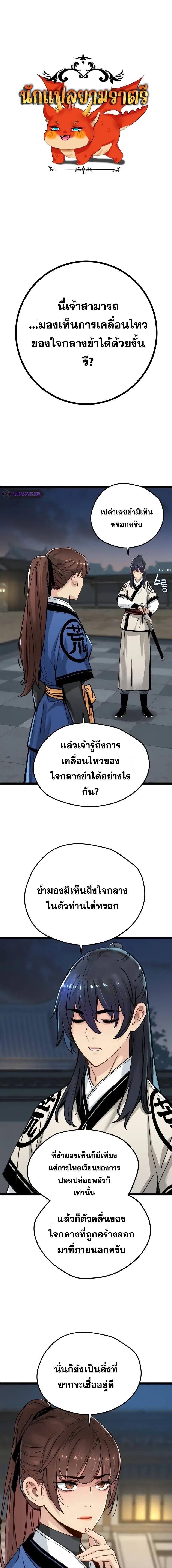 How a Terminally-Ill Genius Survives ตอนที่ 12 1