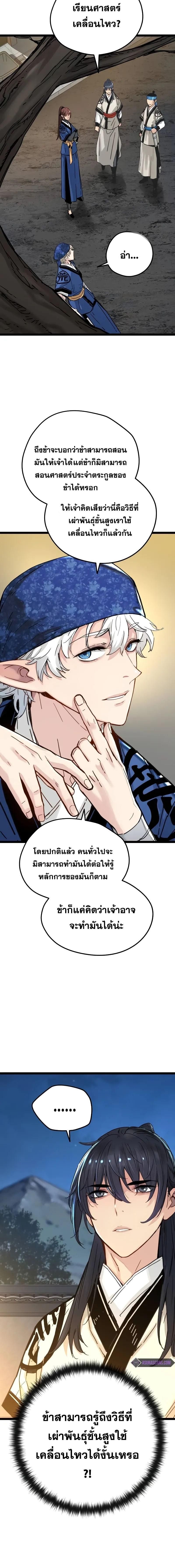 How a Terminally-Ill Genius Survives ตอนที่ 13 9