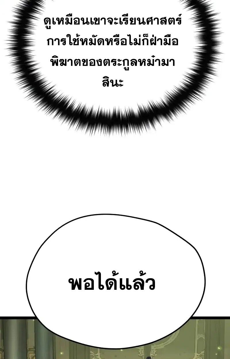 How a Terminally-Ill Genius Survives ตอนที่ 17 53