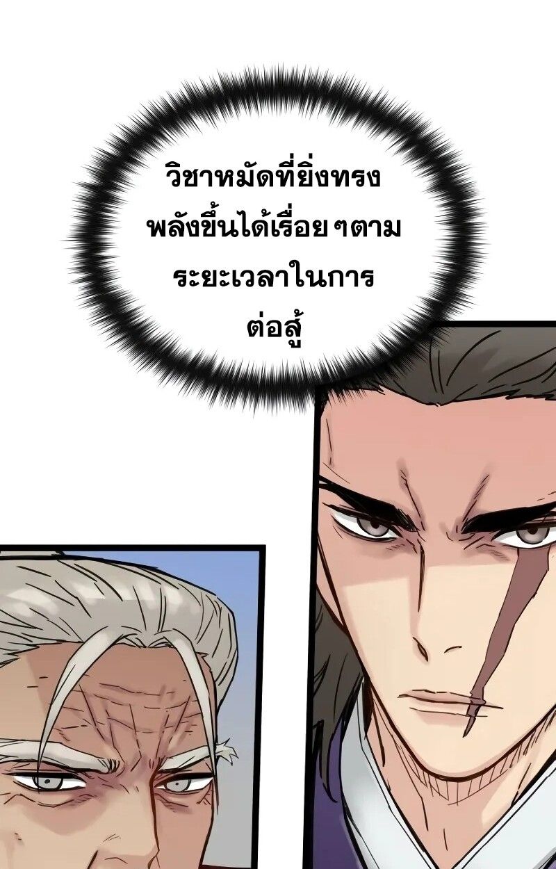 How a Terminally-Ill Genius Survives ตอนที่ 18 86