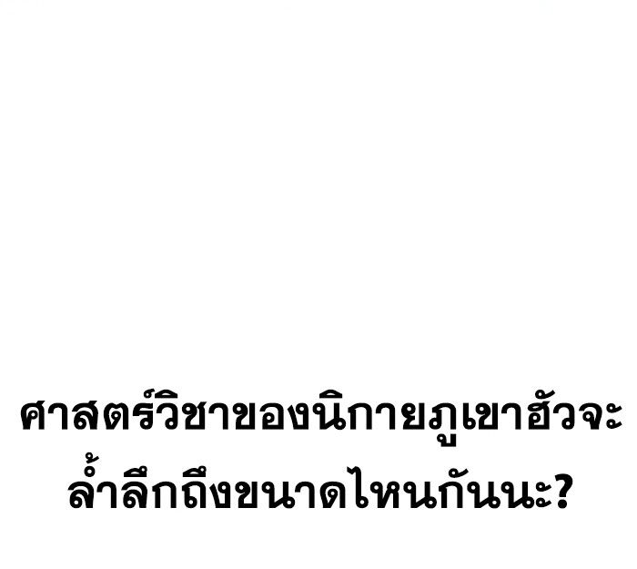 How a Terminally-Ill Genius Survives ตอนที่ 19 86