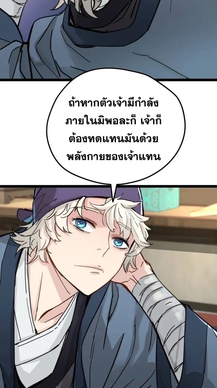 How a Terminally-Ill Genius Survives ตอนที่ 20 75