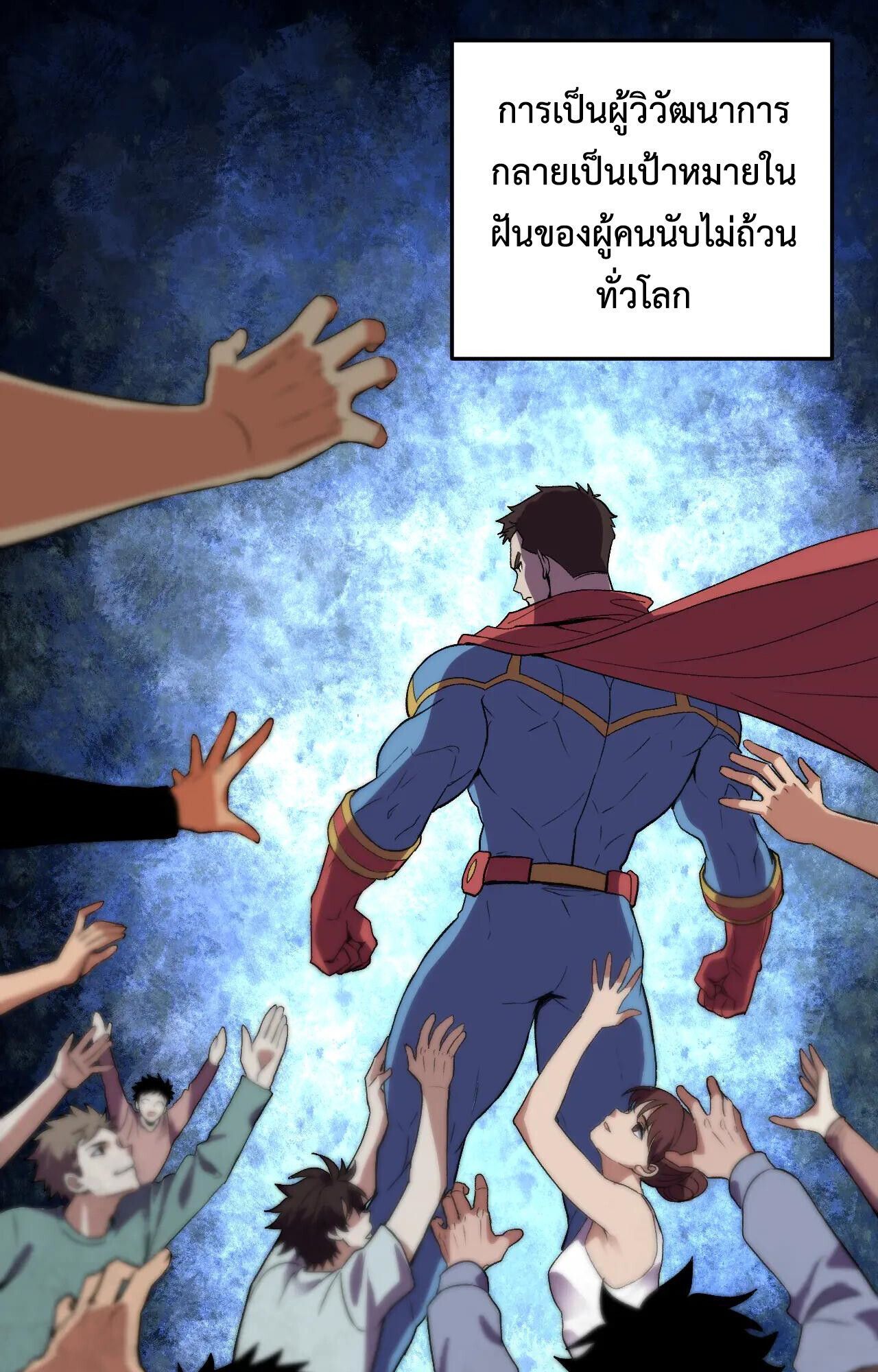 Demon God of Apocalyptic Behemoth ตอนที่ 35 3