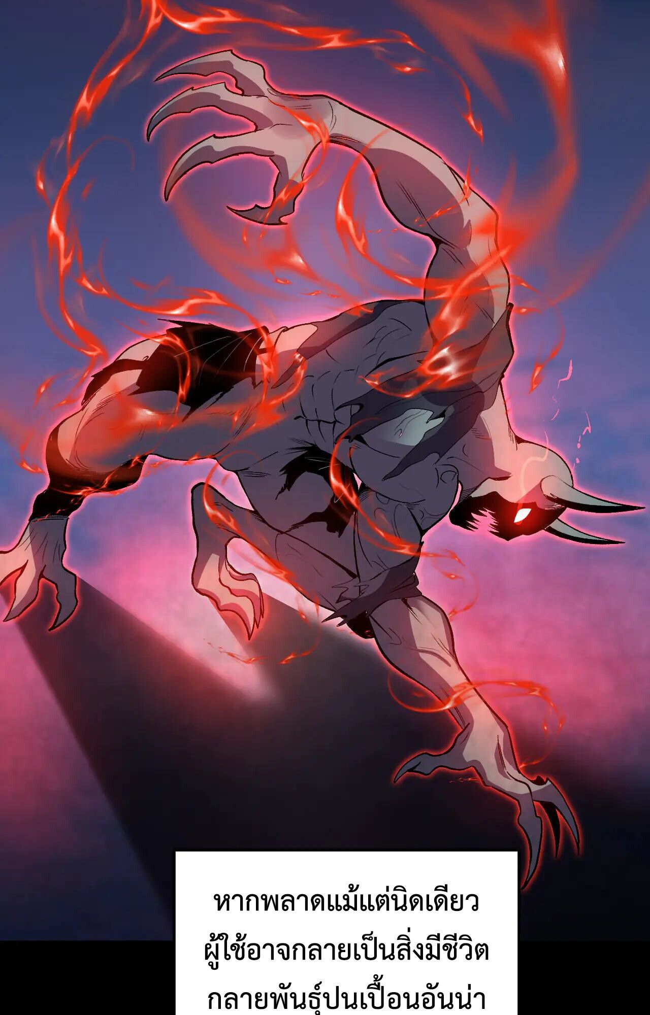 Demon God of Apocalyptic Behemoth ตอนที่ 35 6