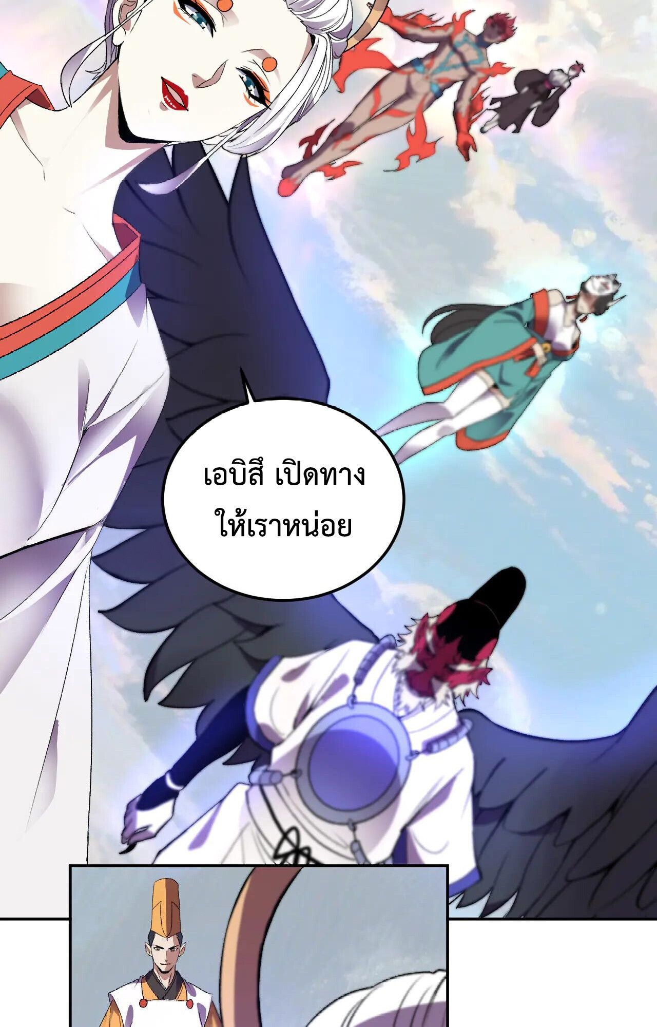 Demon God of Apocalyptic Behemoth ตอนที่ 35 14