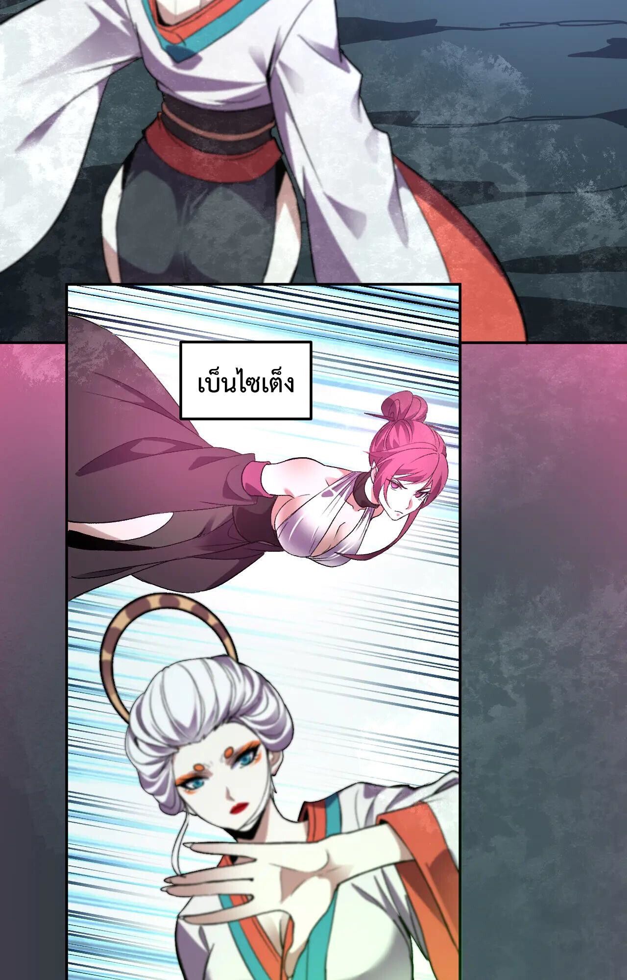 Demon God of Apocalyptic Behemoth ตอนที่ 35 25