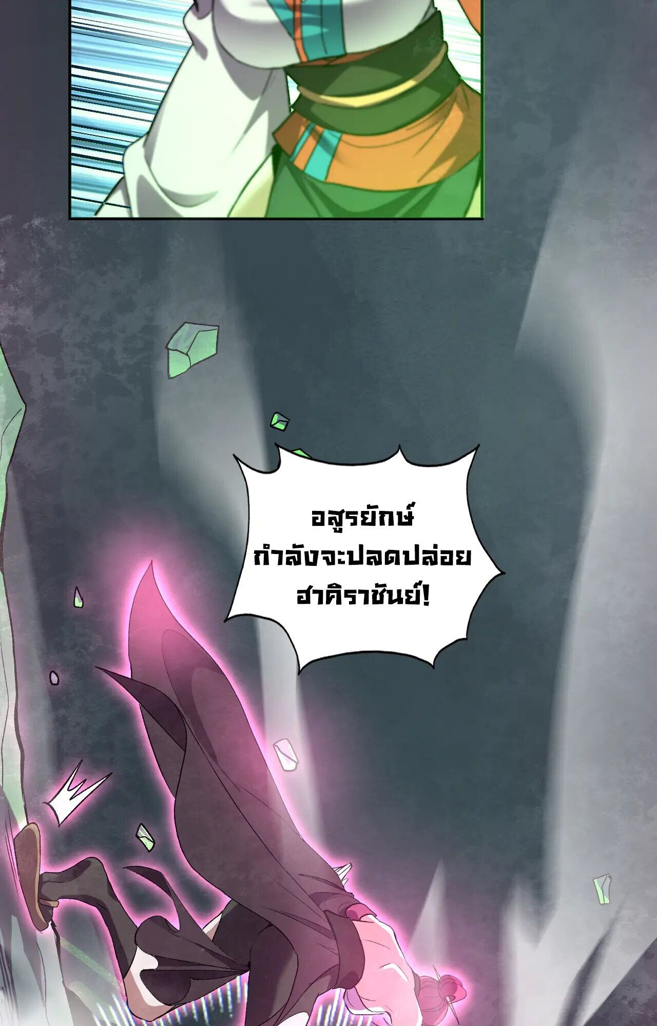 Demon God of Apocalyptic Behemoth ตอนที่ 35 26