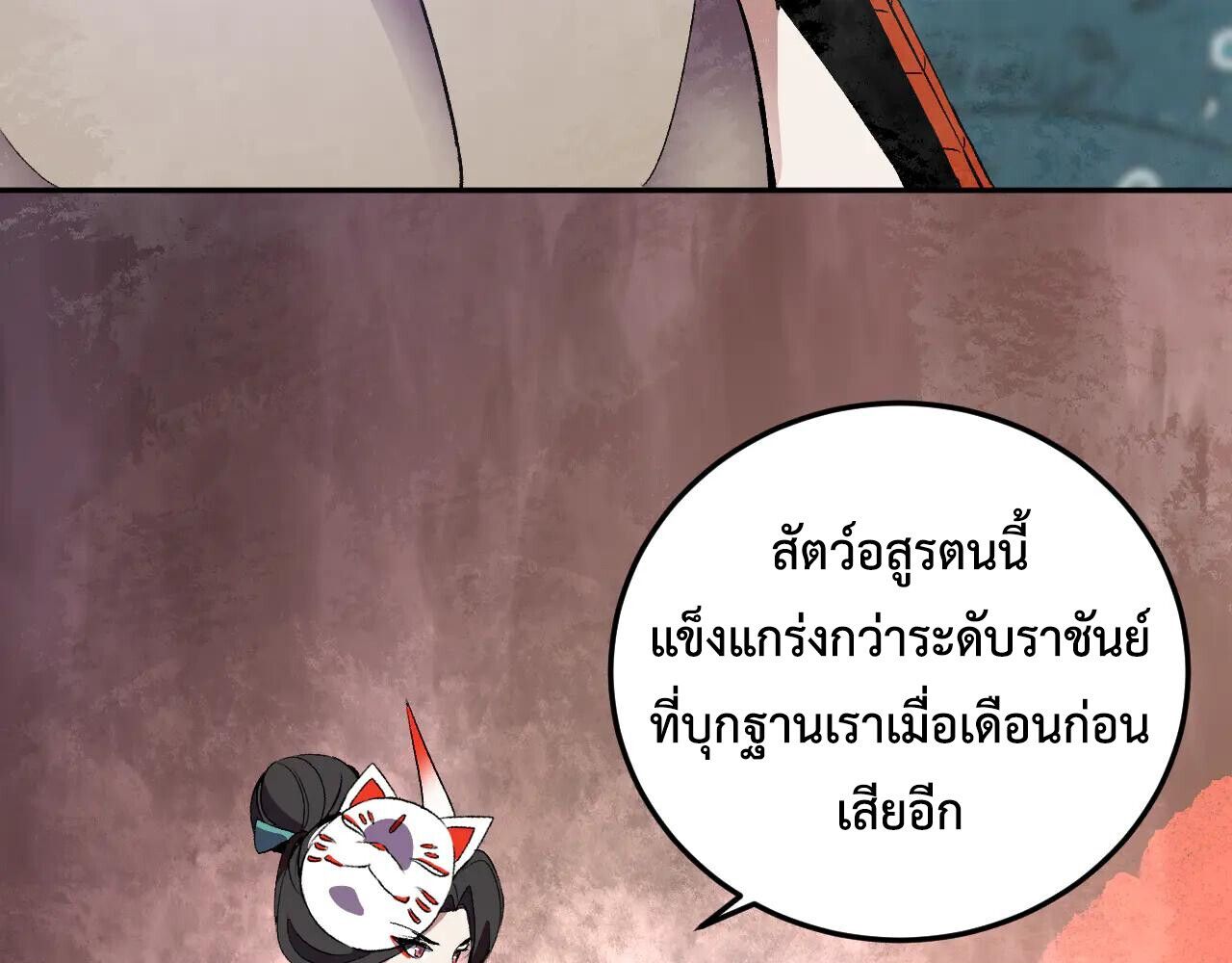 Demon God of Apocalyptic Behemoth ตอนที่ 35 30