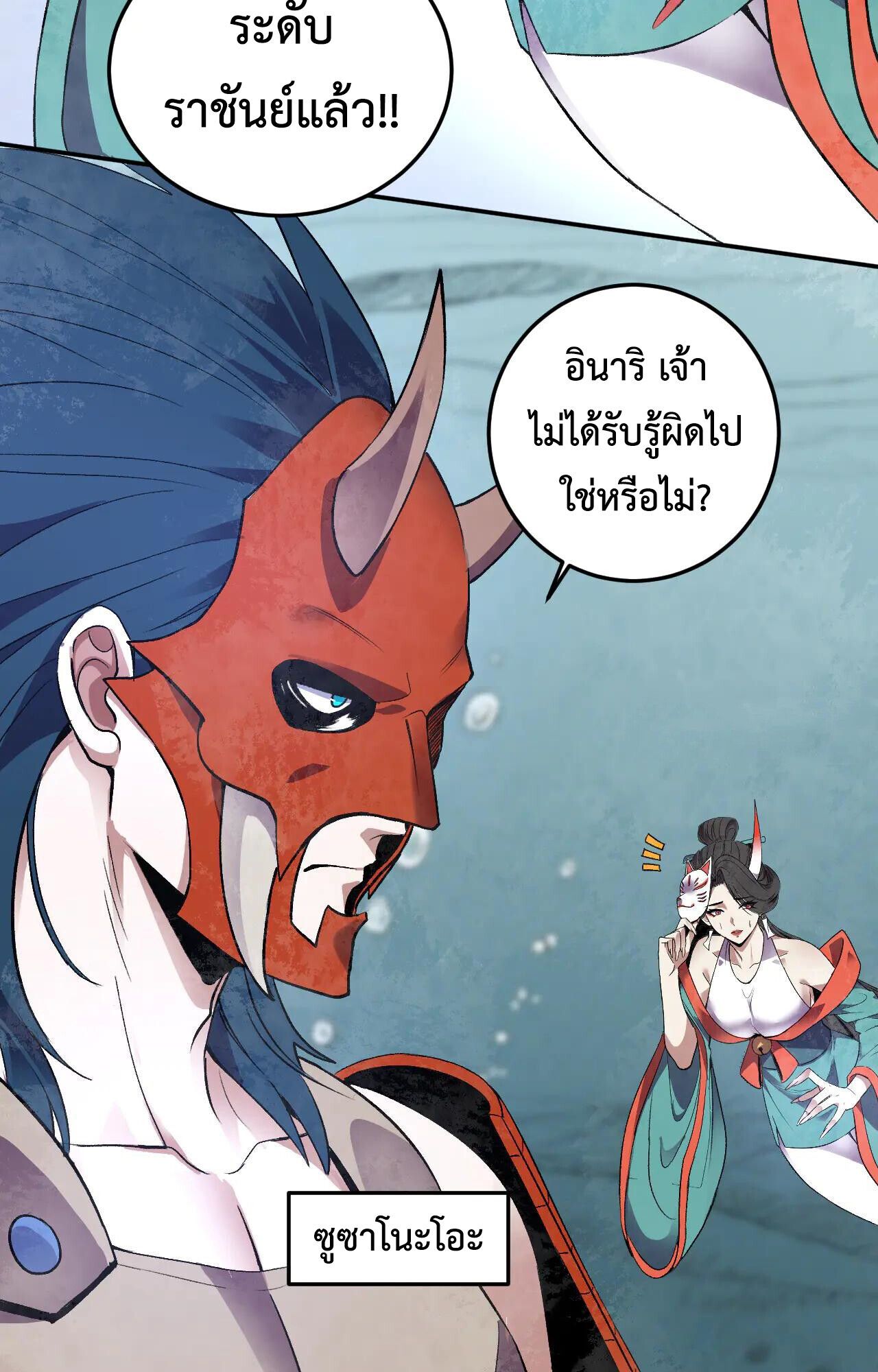 Demon God of Apocalyptic Behemoth ตอนที่ 35 29