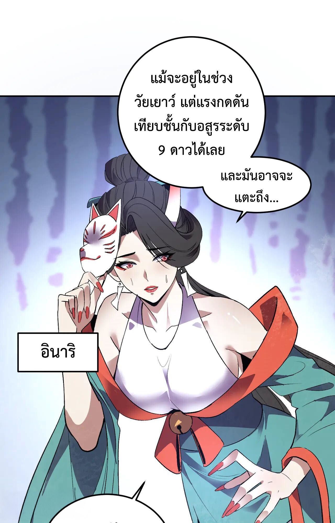 Demon God of Apocalyptic Behemoth ตอนที่ 35 28