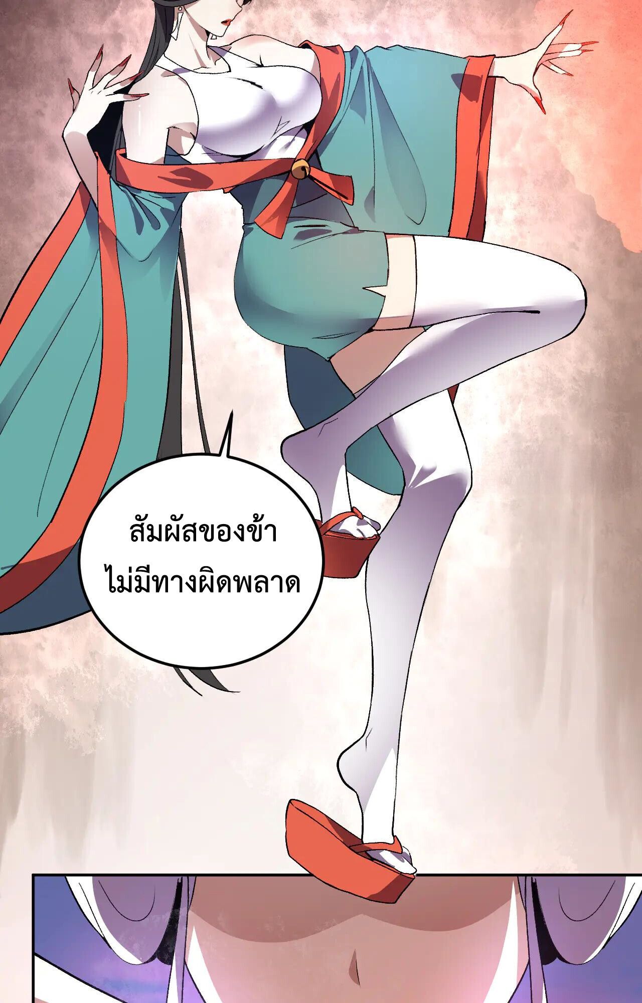 Demon God of Apocalyptic Behemoth ตอนที่ 35 31