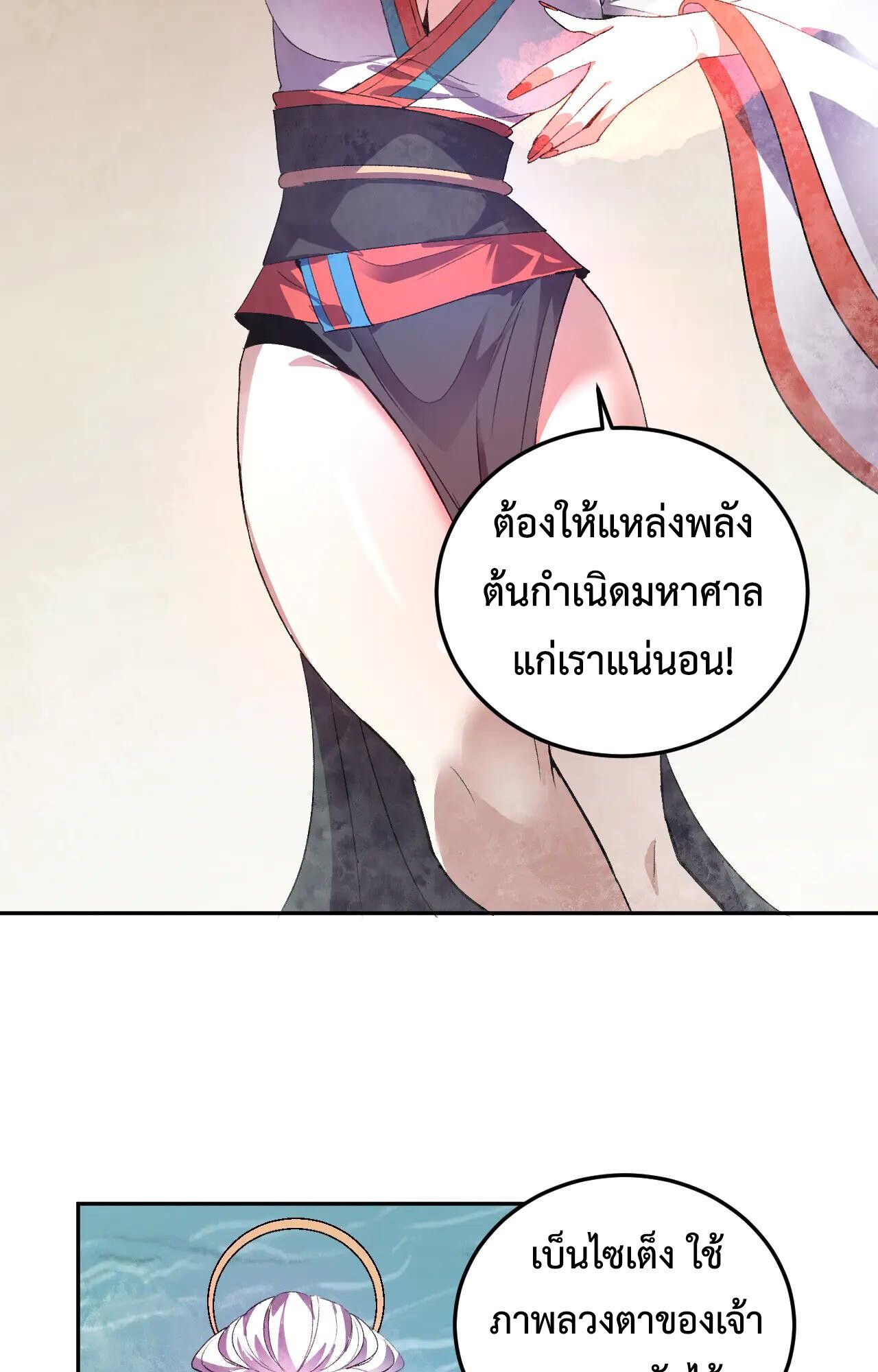 Demon God of Apocalyptic Behemoth ตอนที่ 35 33