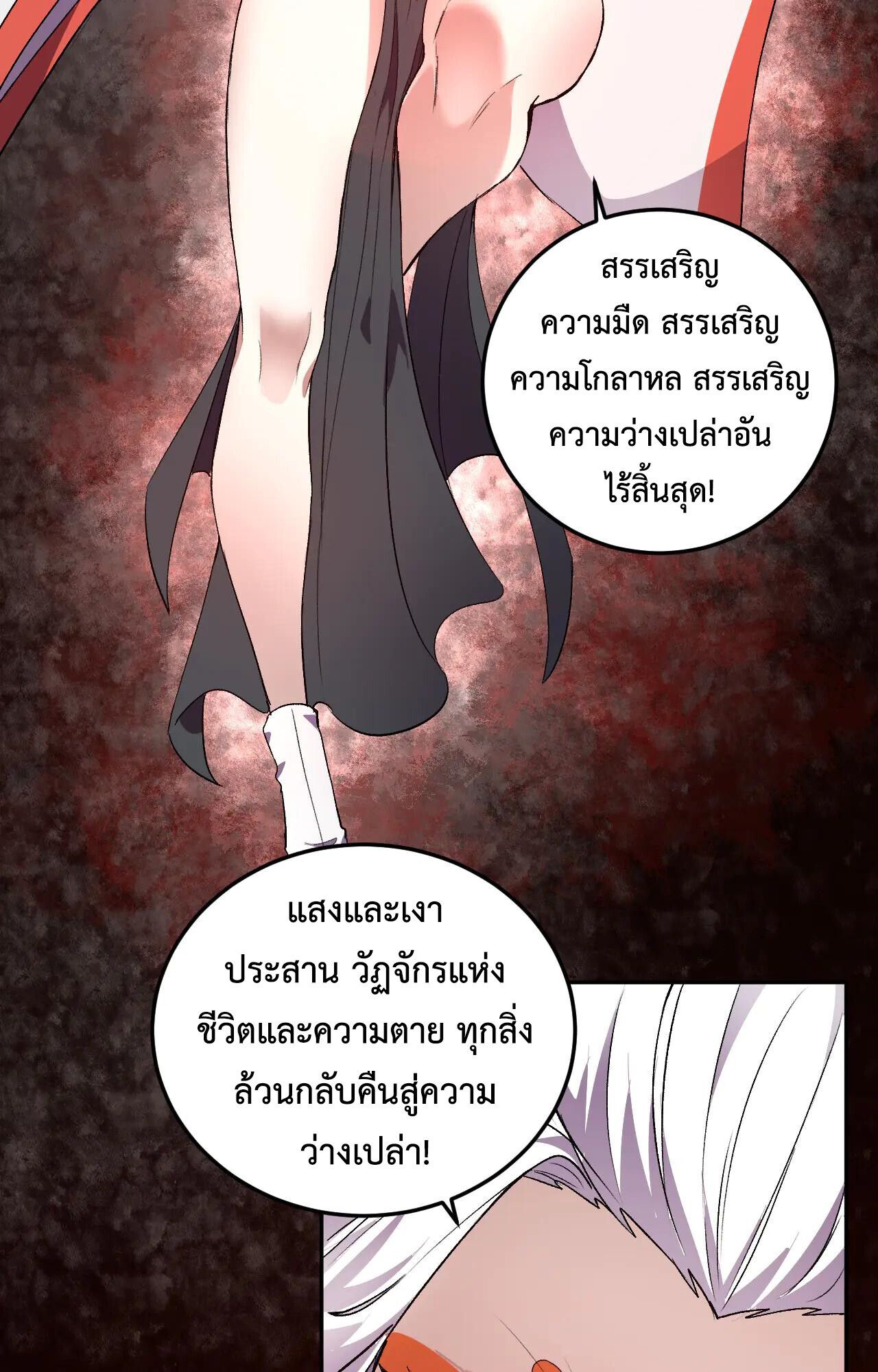 Demon God of Apocalyptic Behemoth ตอนที่ 35 43