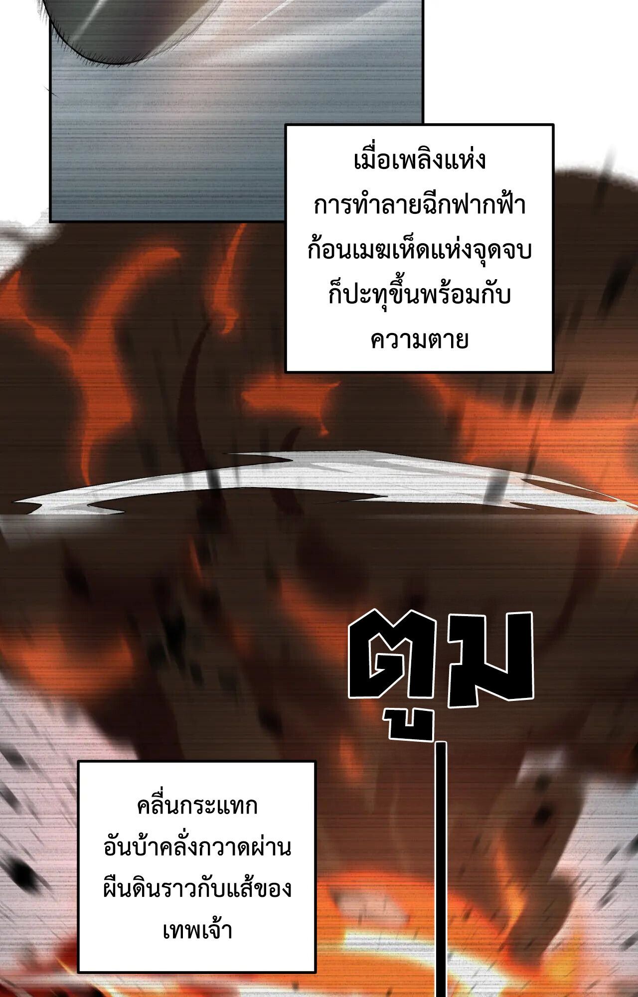 Demon God of Apocalyptic Behemoth ตอนที่ 35 48