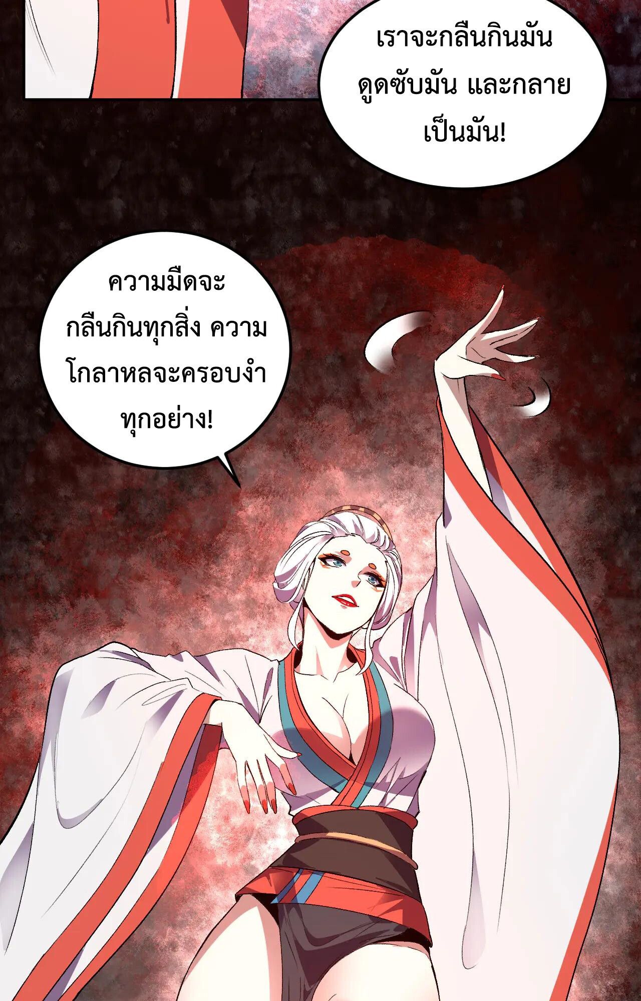 Demon God of Apocalyptic Behemoth ตอนที่ 35 42