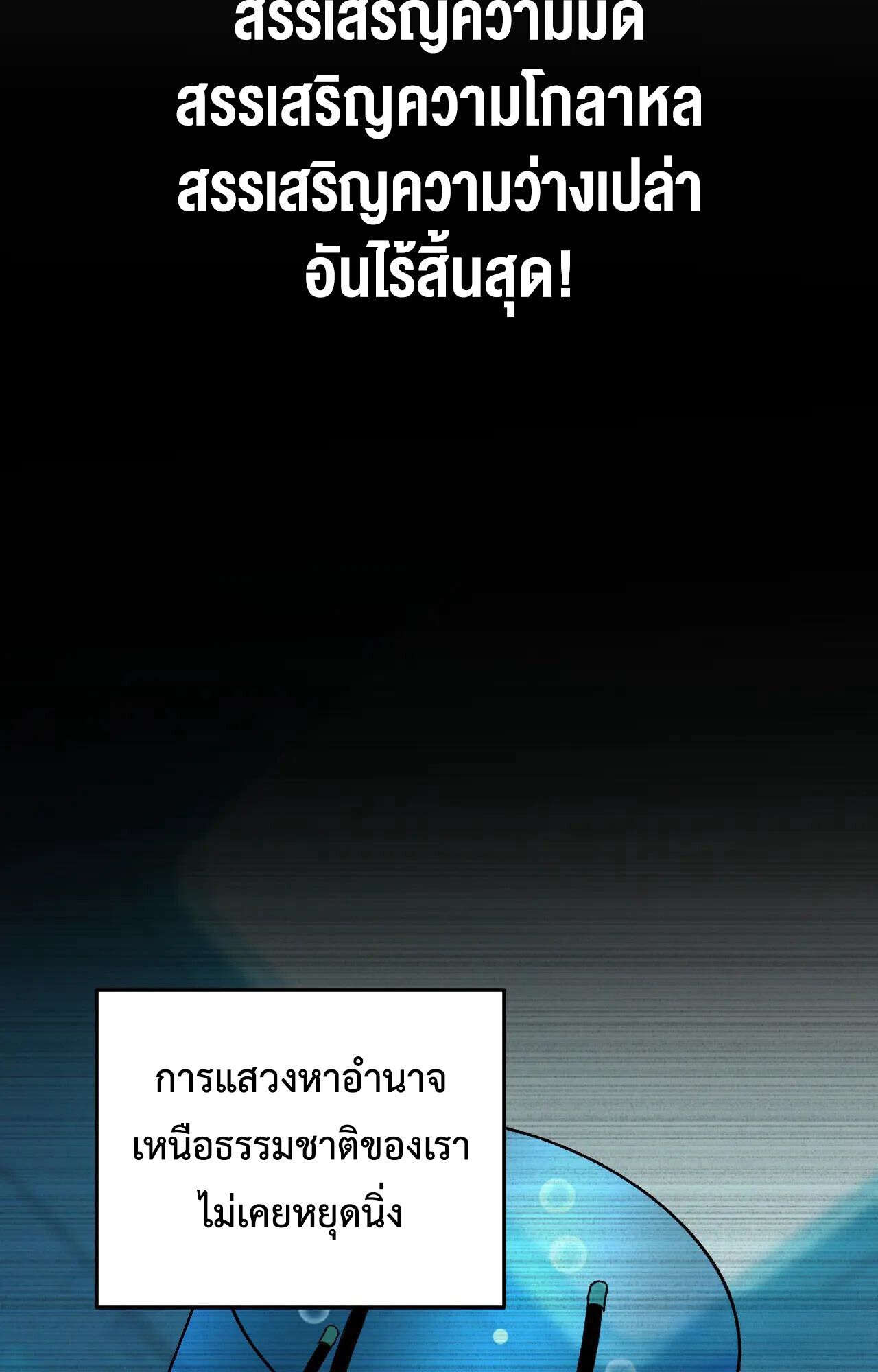 Demon God of Apocalyptic Behemoth ตอนที่ 35 45