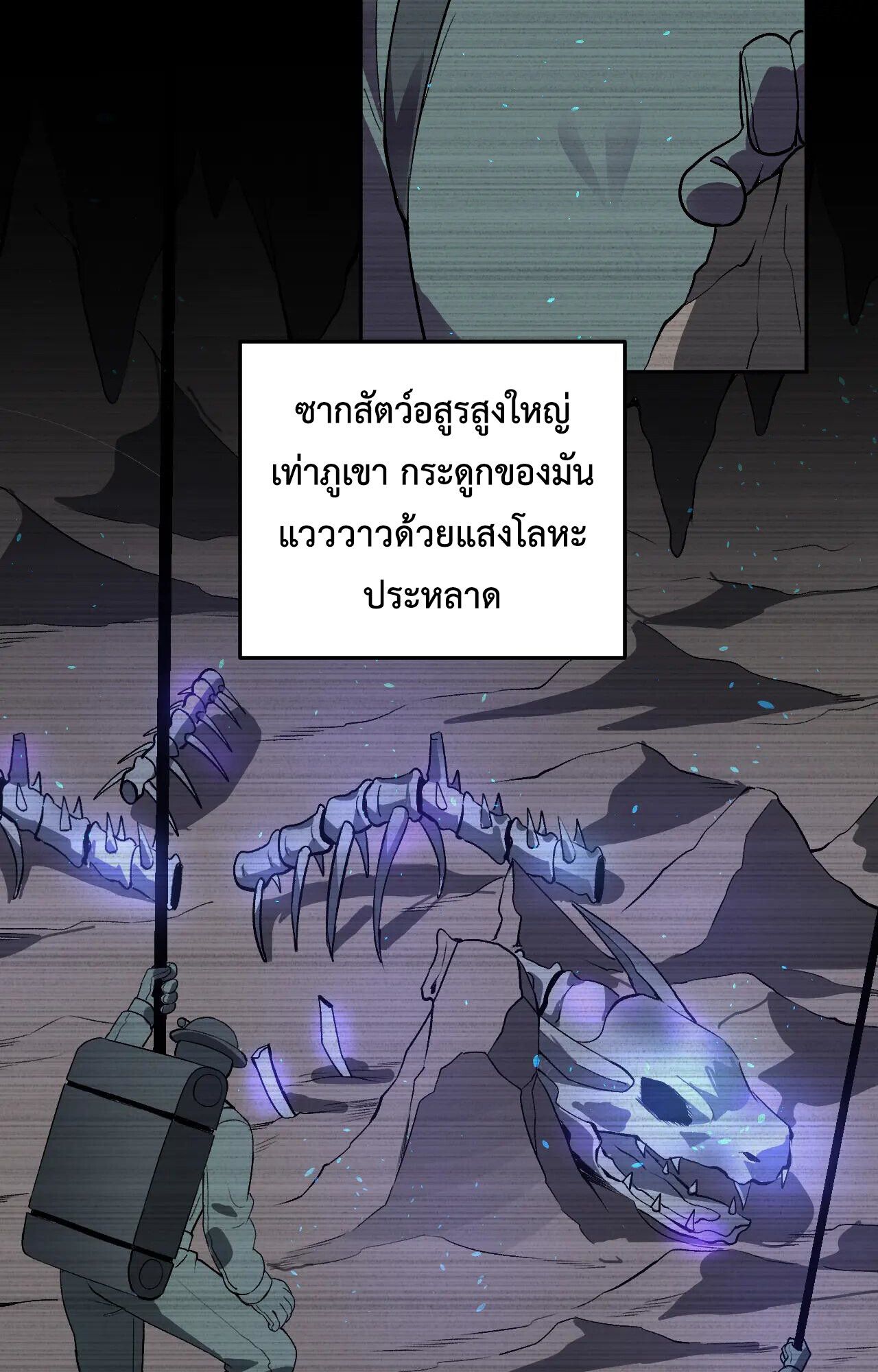 Demon God of Apocalyptic Behemoth ตอนที่ 35 53