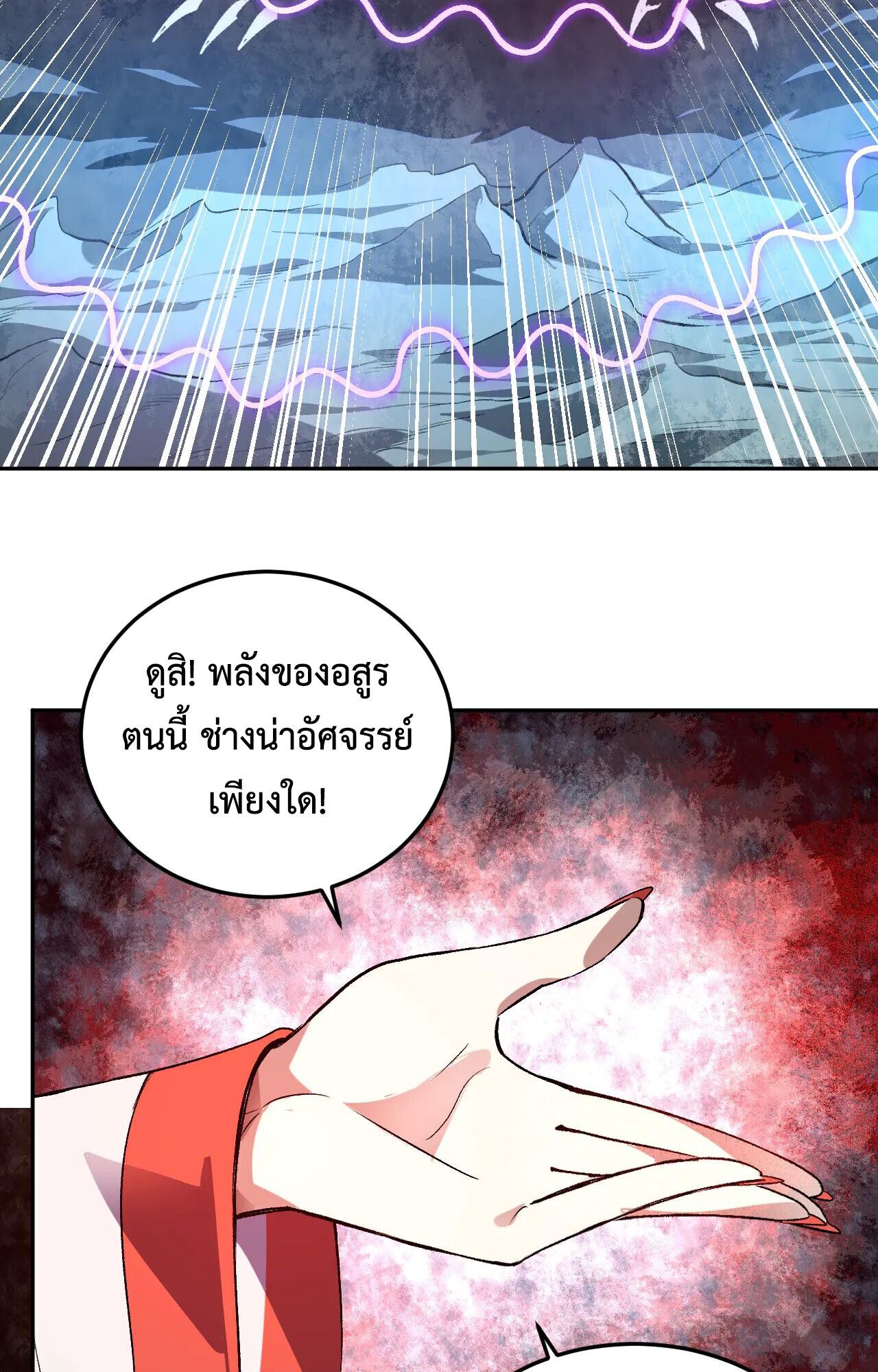 Demon God of Apocalyptic Behemoth ตอนที่ 35 41