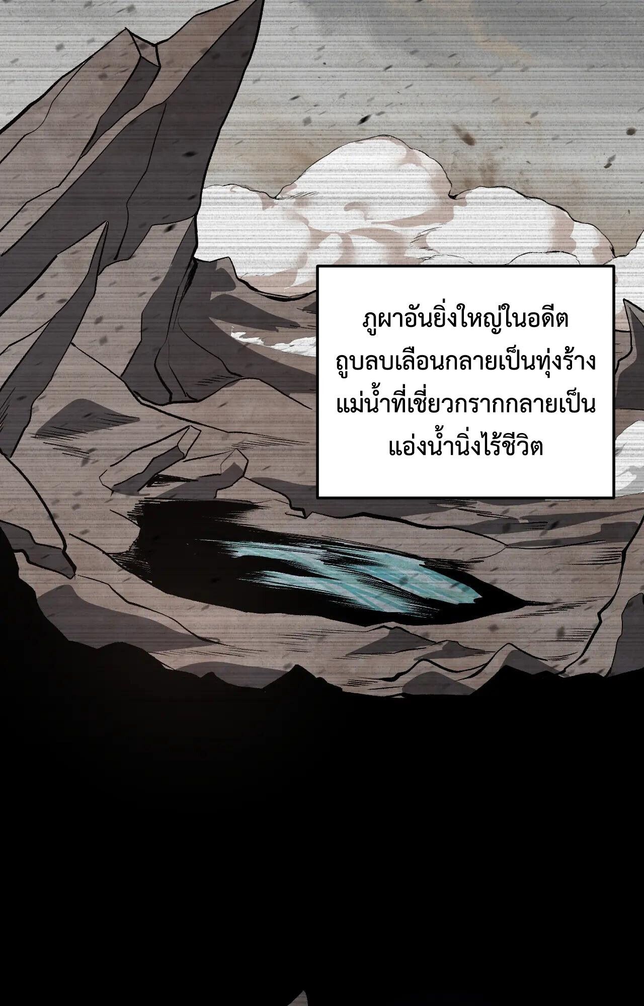 Demon God of Apocalyptic Behemoth ตอนที่ 35 51