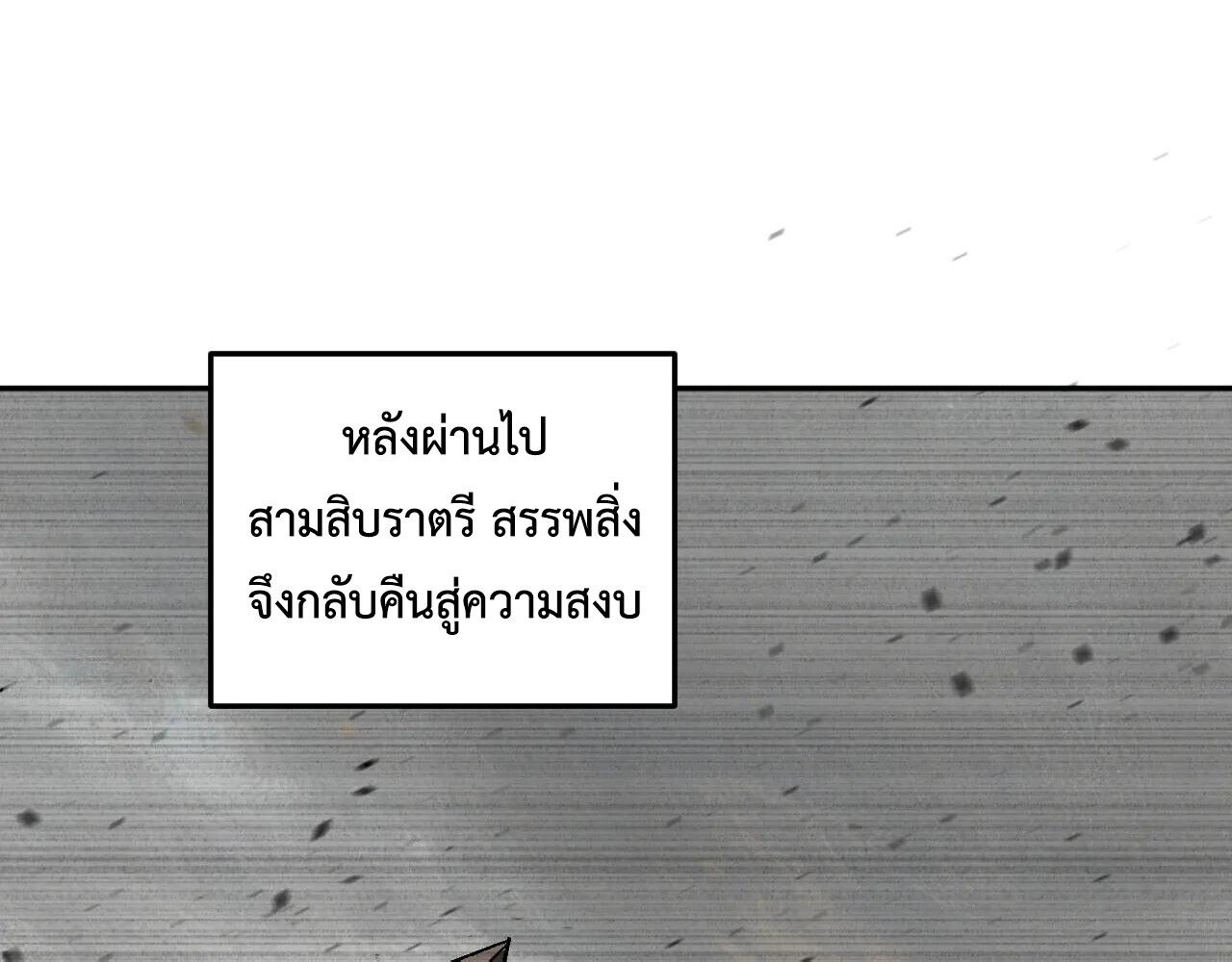 Demon God of Apocalyptic Behemoth ตอนที่ 35 50