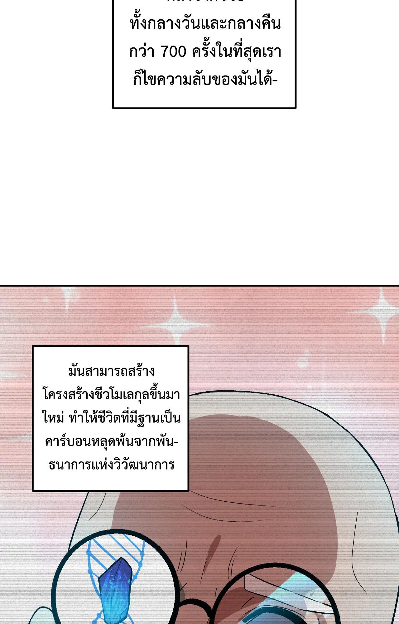 Demon God of Apocalyptic Behemoth ตอนที่ 35 57