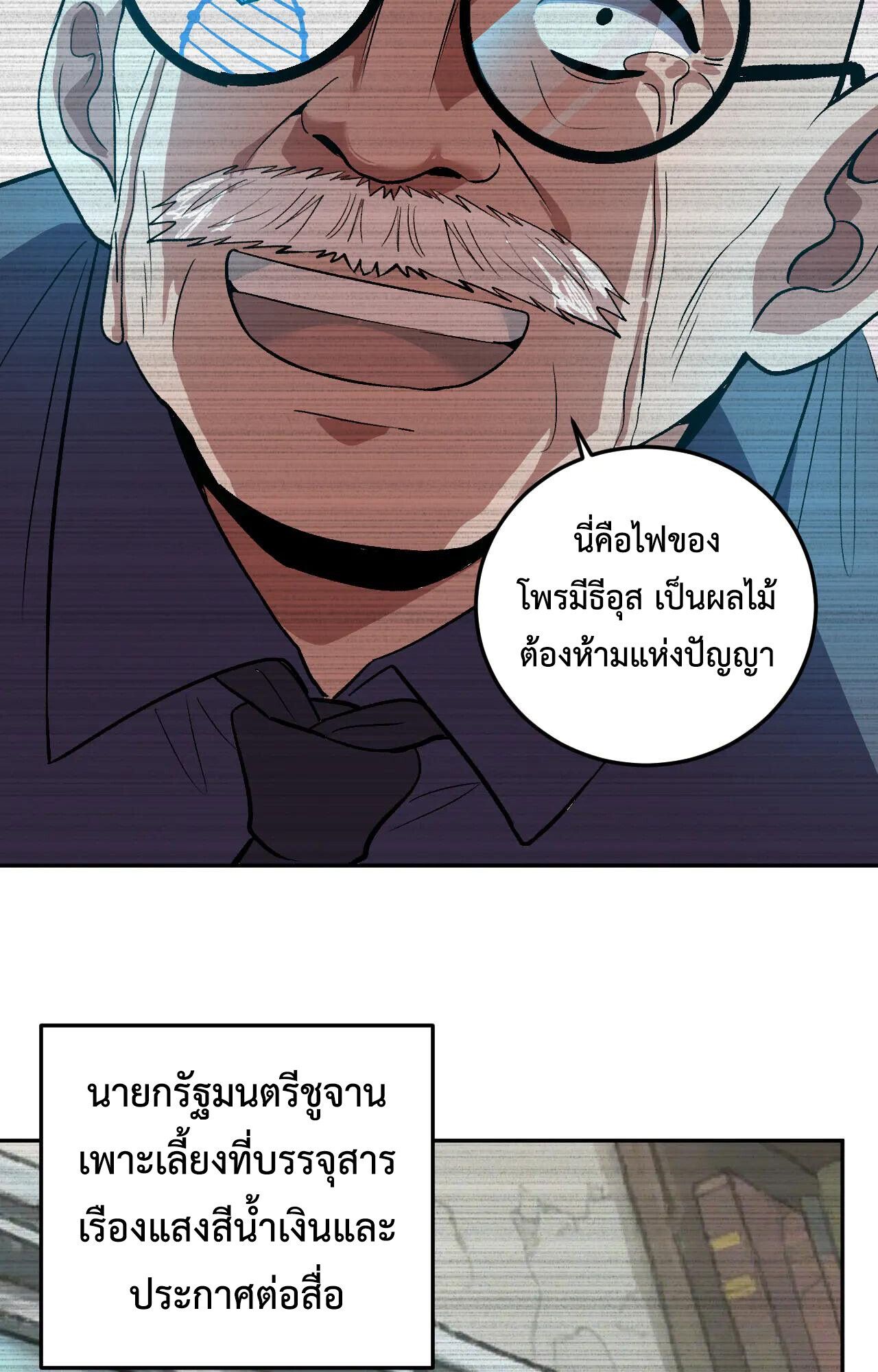 Demon God of Apocalyptic Behemoth ตอนที่ 35 58