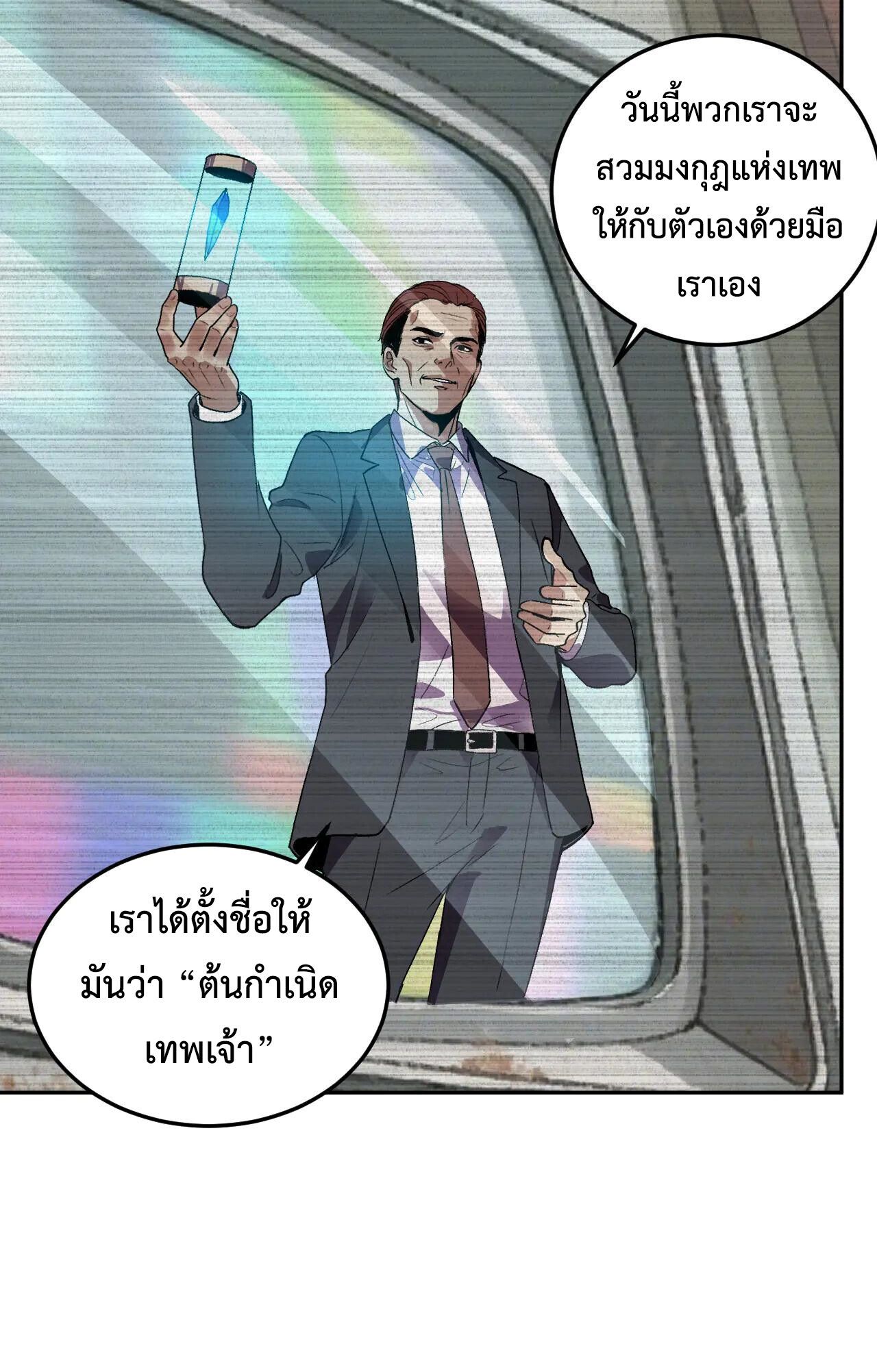 Demon God of Apocalyptic Behemoth ตอนที่ 35 59