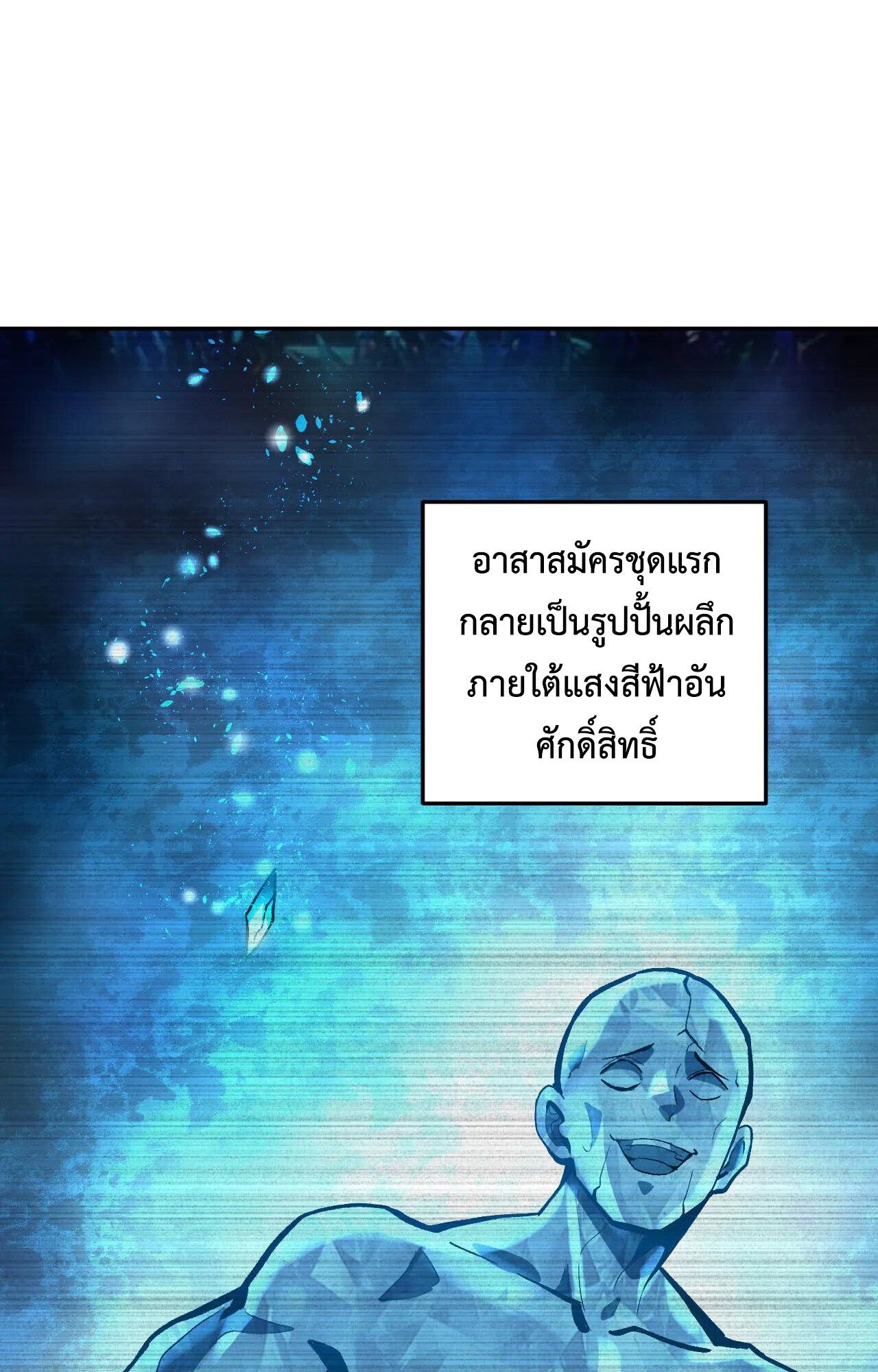Demon God of Apocalyptic Behemoth ตอนที่ 35 61