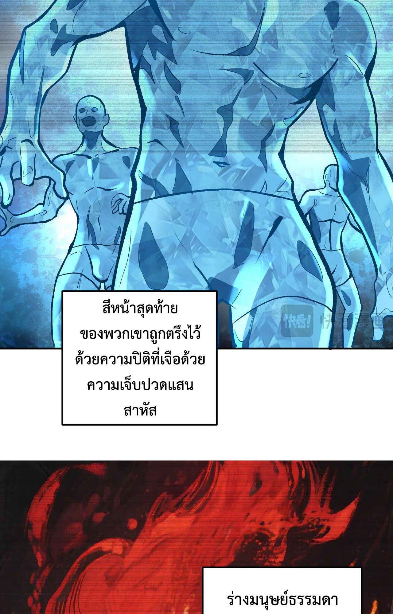Demon God of Apocalyptic Behemoth ตอนที่ 35 62