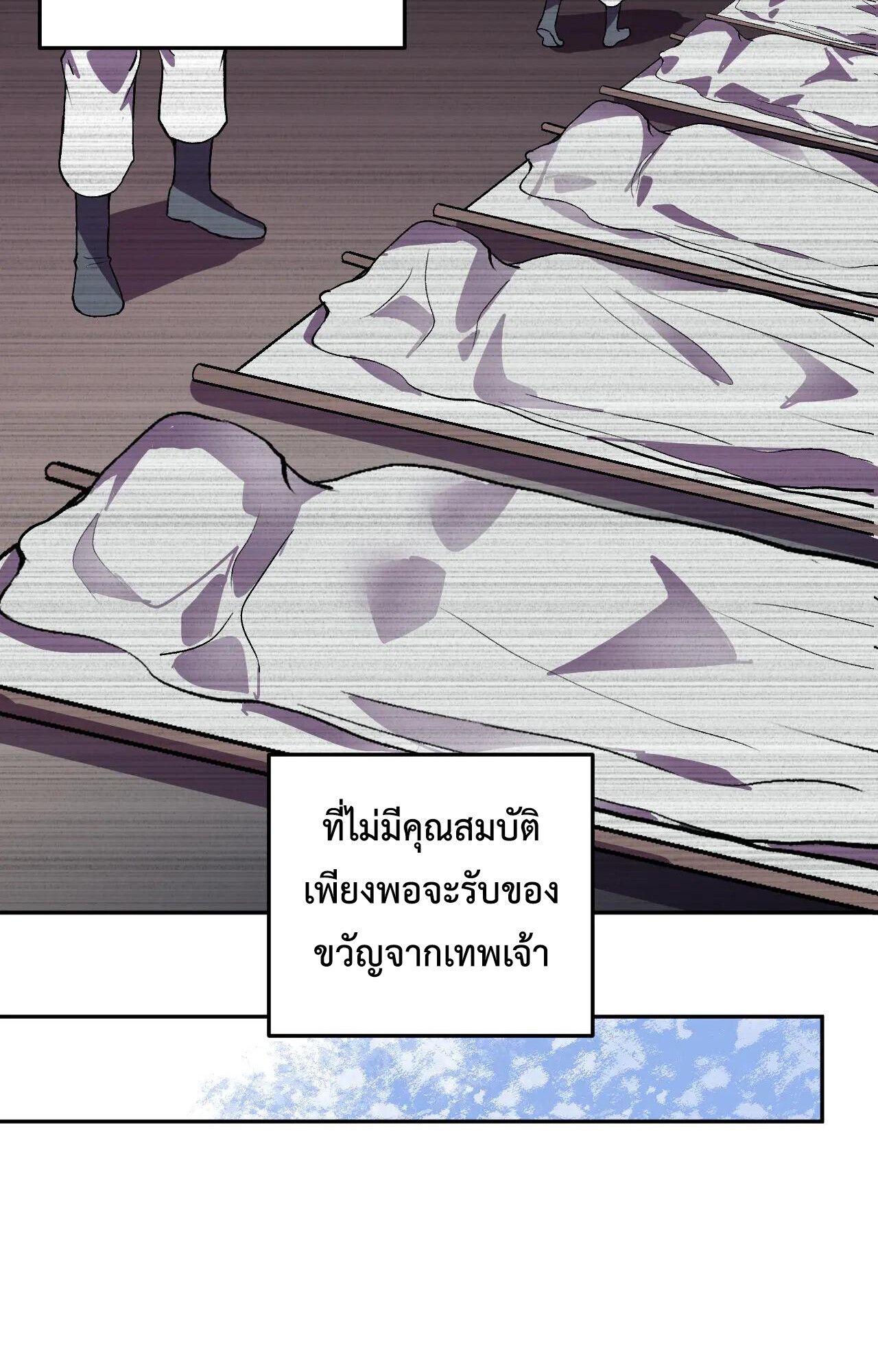 Demon God of Apocalyptic Behemoth ตอนที่ 35 64