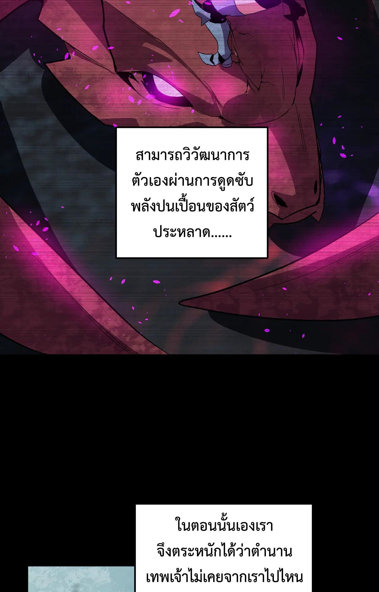Demon God of Apocalyptic Behemoth ตอนที่ 35 66