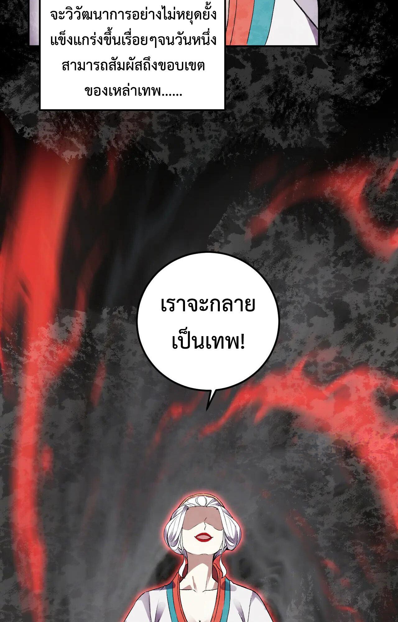 Demon God of Apocalyptic Behemoth ตอนที่ 35 68