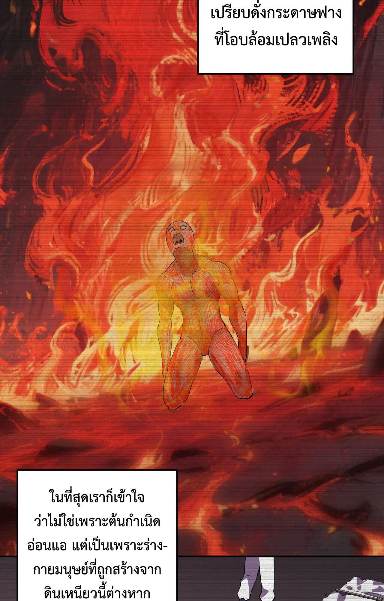 Demon God of Apocalyptic Behemoth ตอนที่ 35 63