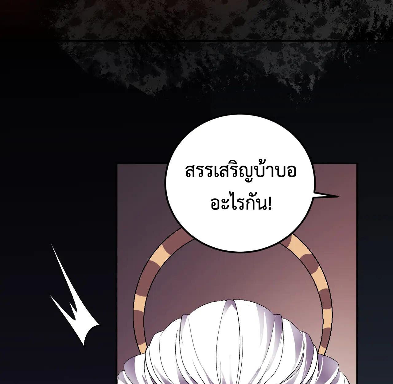 Demon God of Apocalyptic Behemoth ตอนที่ 35 71