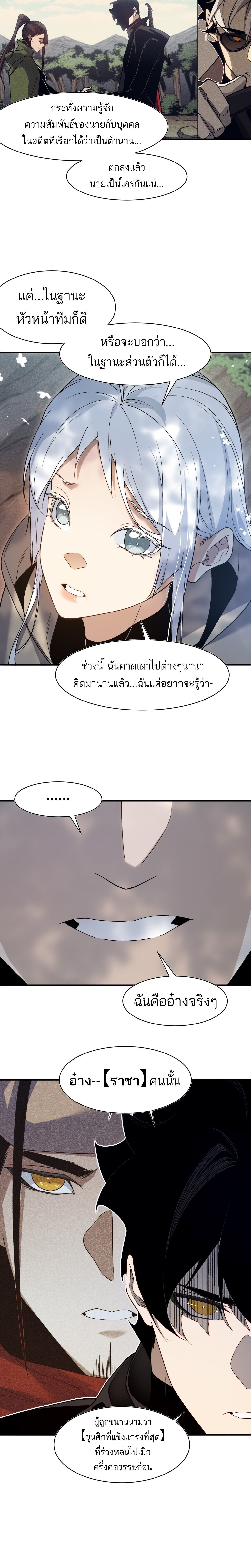 Demonic Evolution ตอนที่ 107 14