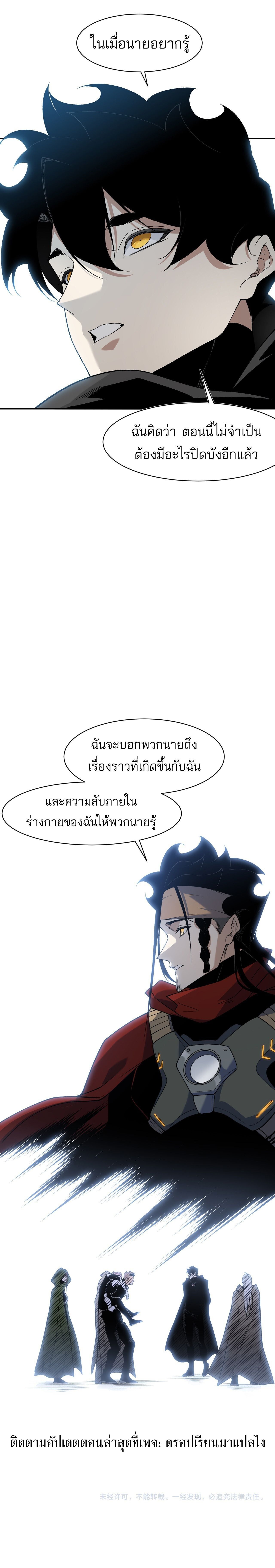Demonic Evolution ตอนที่ 107 16