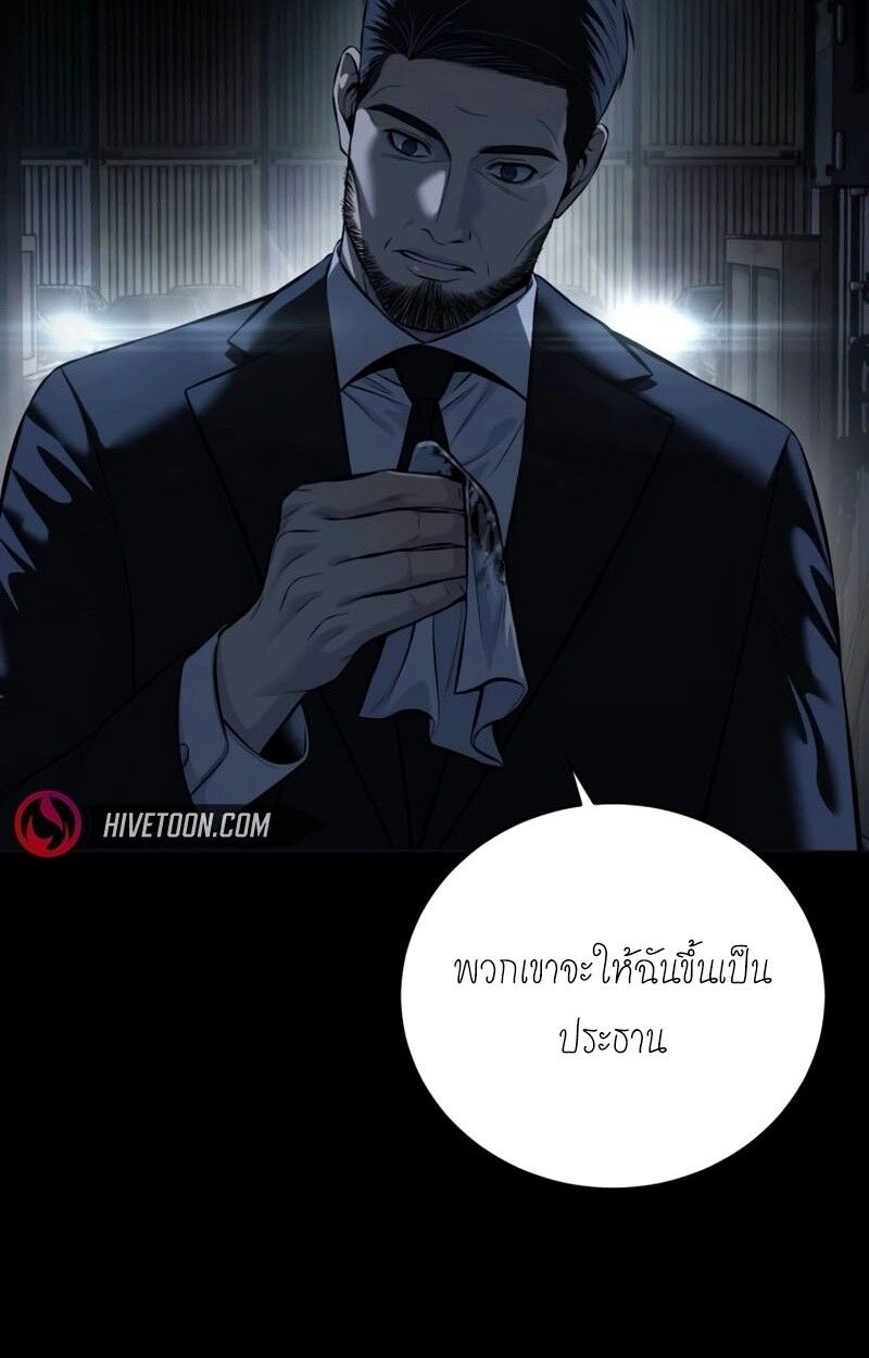 Red Shirt ตอนที่ 8 112