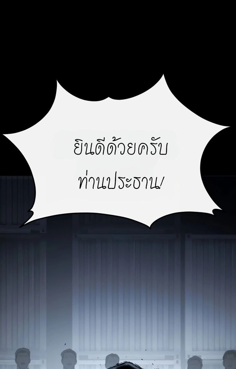 Red Shirt ตอนที่ 8 141