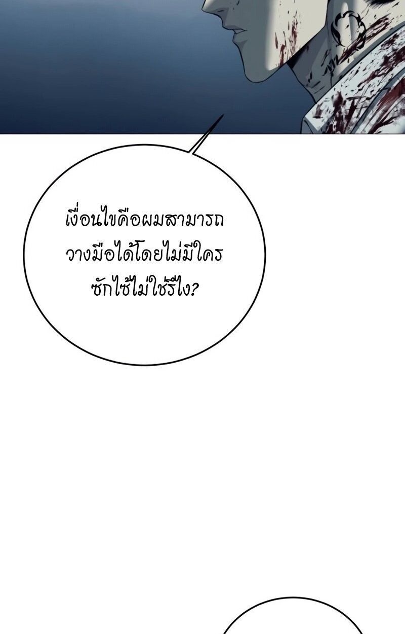 Red Shirt ตอนที่ 9 83