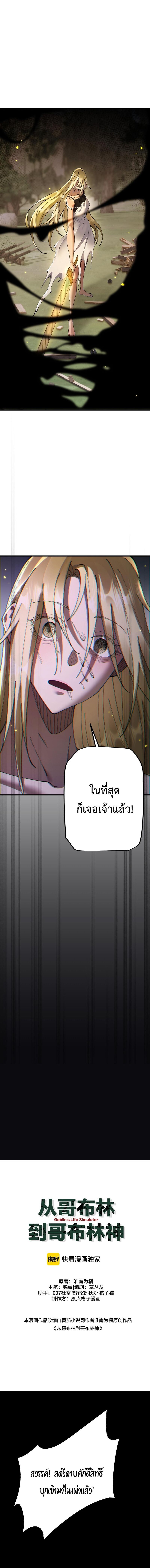 From Goblin to Goblin God ตอนที่ 58 6