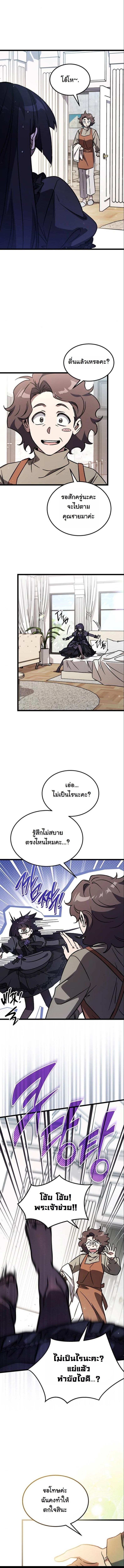 Lv. 99 Princess of Black Flame ตอนที่ 8 8