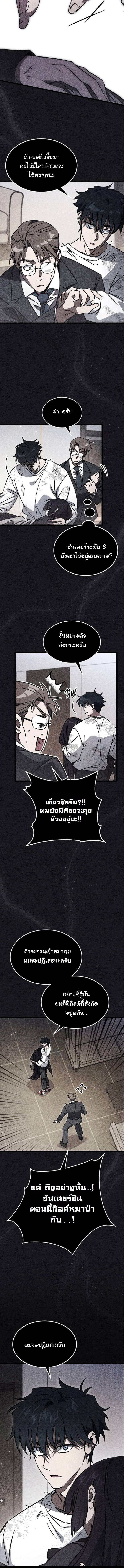 Lv. 99 Princess of Black Flame ตอนที่ 8 3