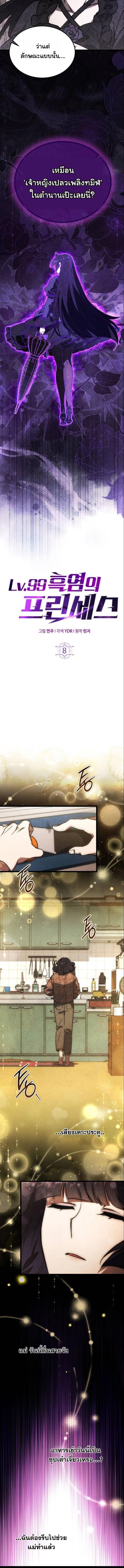 Lv. 99 Princess of Black Flame ตอนที่ 8 5