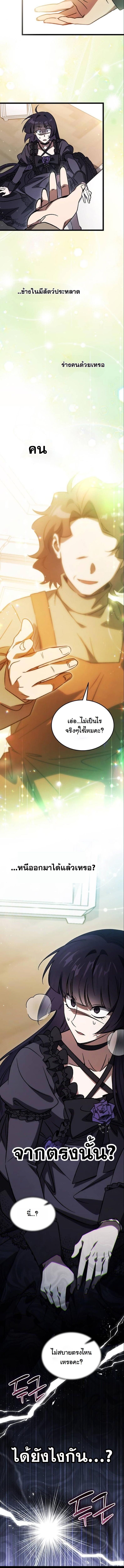 Lv. 99 Princess of Black Flame ตอนที่ 8 9