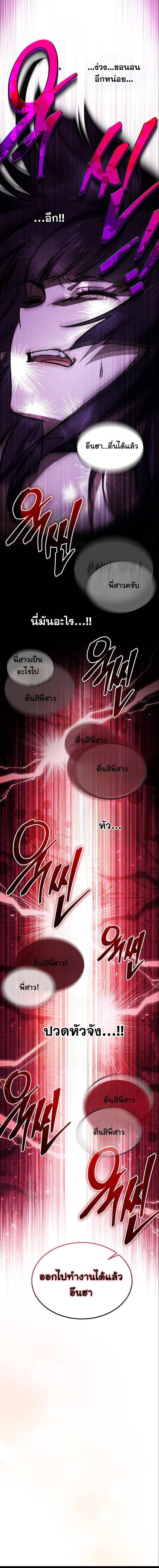 Lv. 99 Princess of Black Flame ตอนที่ 8 6