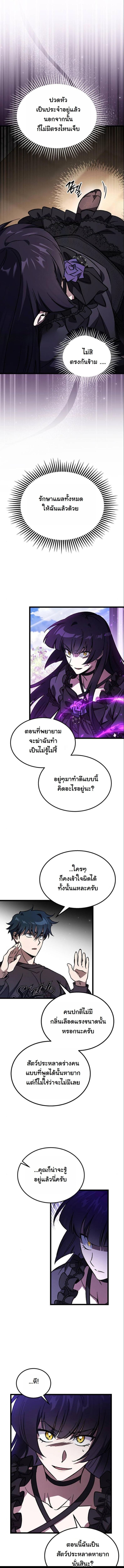 Lv. 99 Princess of Black Flame ตอนที่ 8 13