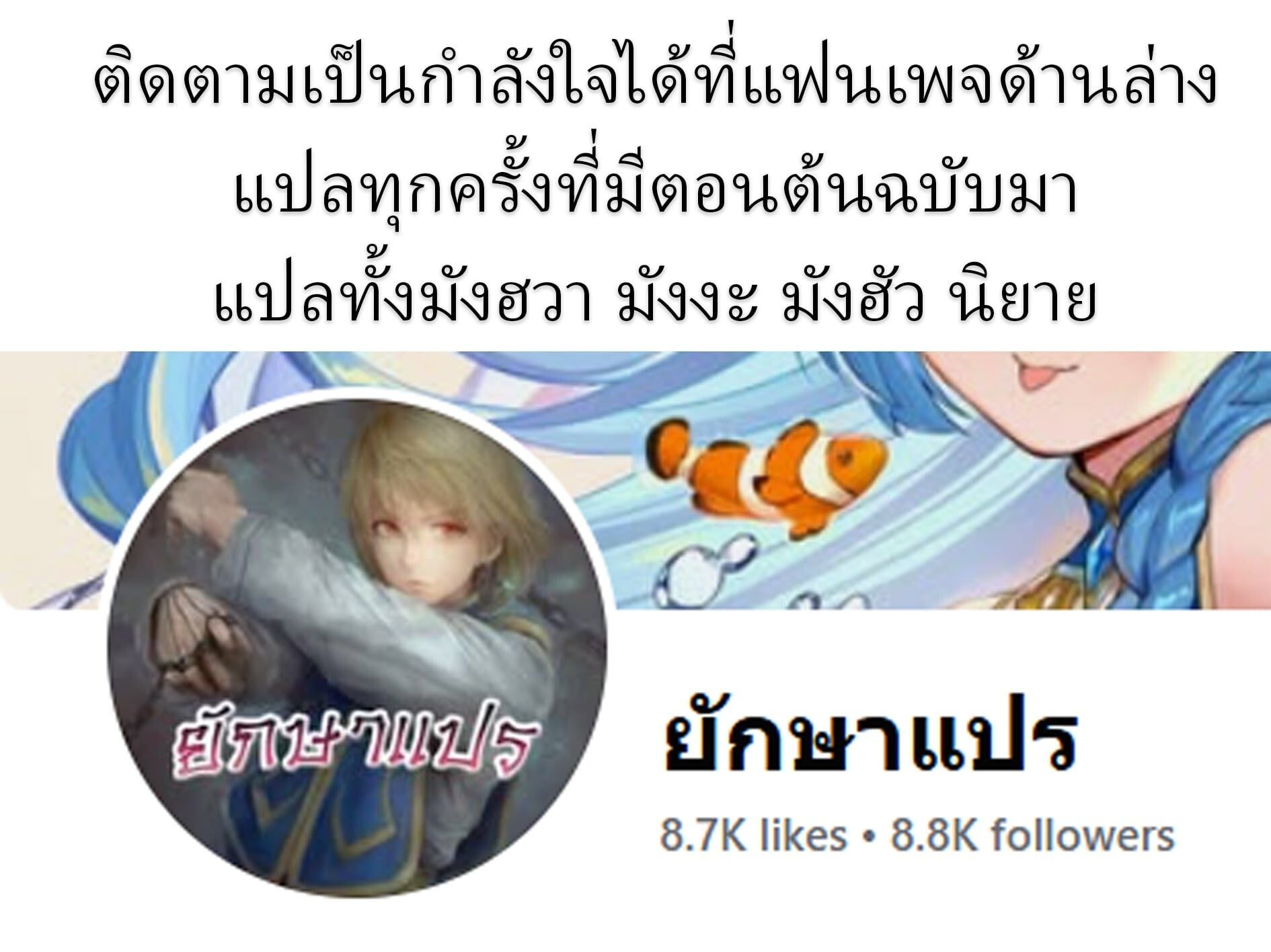 Lv. 99 Princess of Black Flame ตอนที่ 8 18