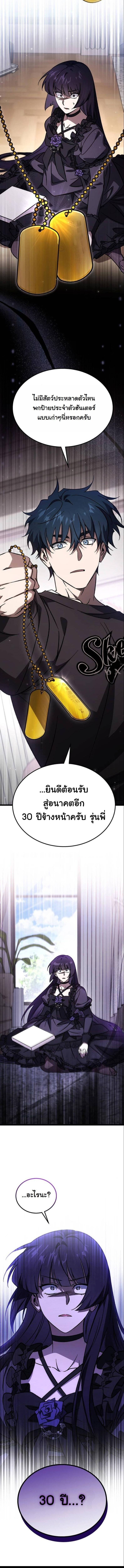 Lv. 99 Princess of Black Flame ตอนที่ 8 17