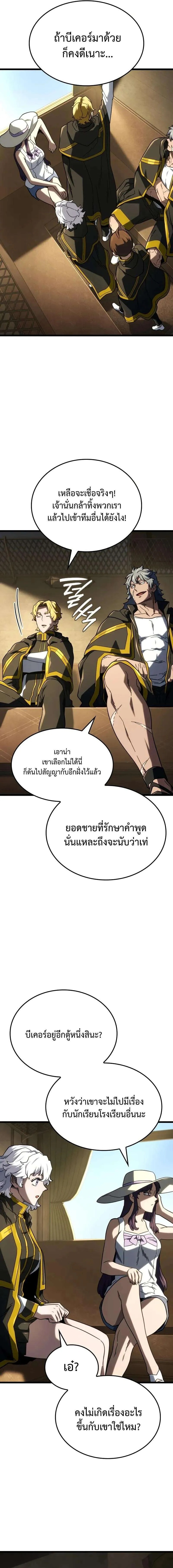 Revenge of the sword clan’s hound ตอนที่ 114 9